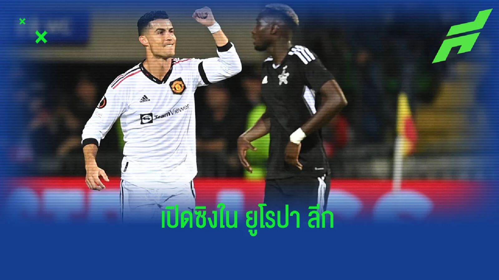 เอริค เทน ฮาก แฮปปี้ ! โรนัลโด้ เปิดซิงประตูแรกซีซั่นนี้ได้แล้ว เอริค เทน ฮาก แฮปปี้ ! โรนัลโด้ เปิดซิงประตูแรกซีซั่นนี้ได้แล้ว