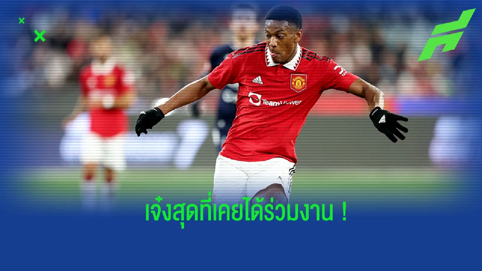 มาร์กซิยาล ยกย่อง 2 แข้ง แมนยูฯ ดีที่สุดที่เคยร่วมงานด้วย มาร์กซิยาล ยกย่อง 2 แข้ง แมนยูฯ ดีที่สุดที่เคยร่วมงานด้วย