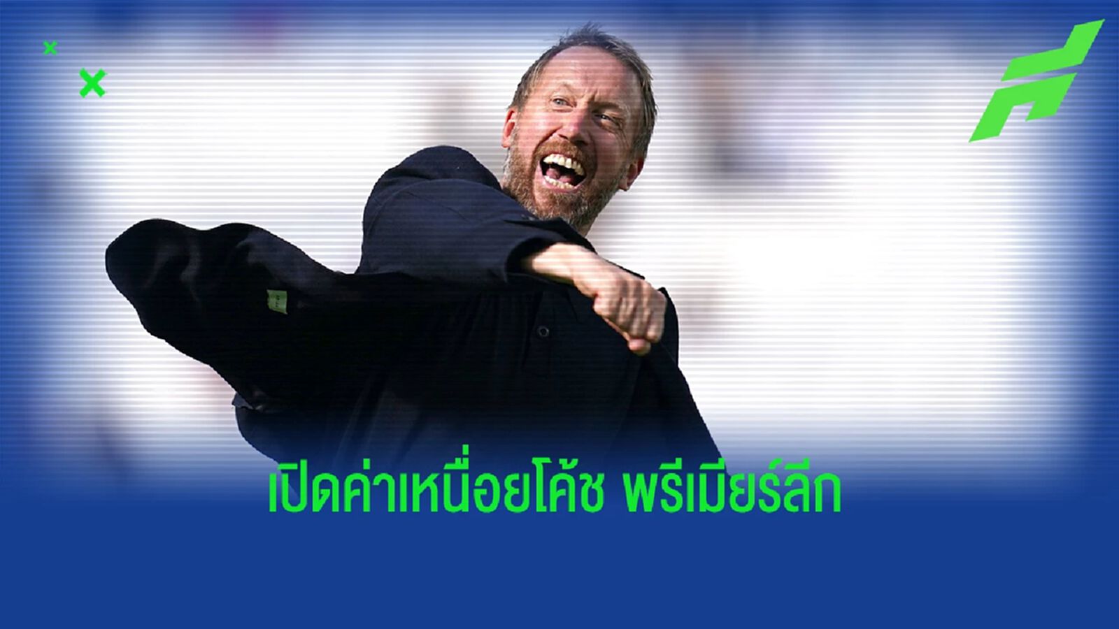 พ็อตเตอร์ ติดท็อปๆ ! เผยค่าเหนื่อยกุนซือ พรีเมียร์ลีก พ็อตเตอร์ ติดท็อปๆ ! เผยค่าเหนื่อยกุนซือ พรีเมียร์ลีก