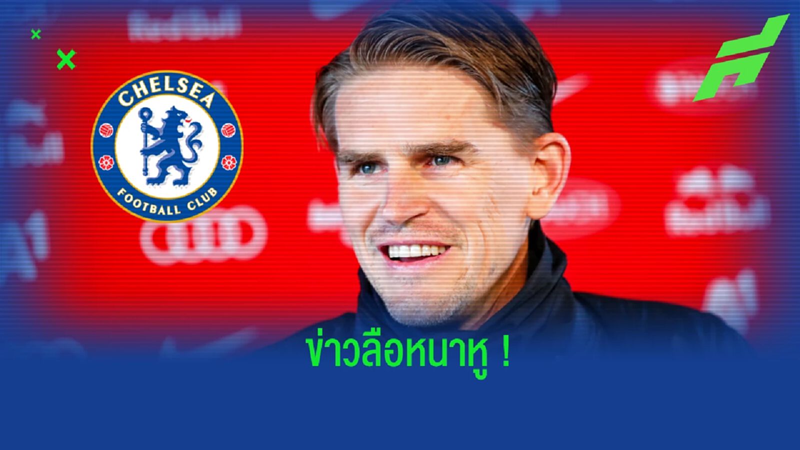 ซัลซ์บวร์ก ตอบสนองข่าวลือ เชลซี เตรียมดึง ผอ.กีฬา ไปร่วมทีม