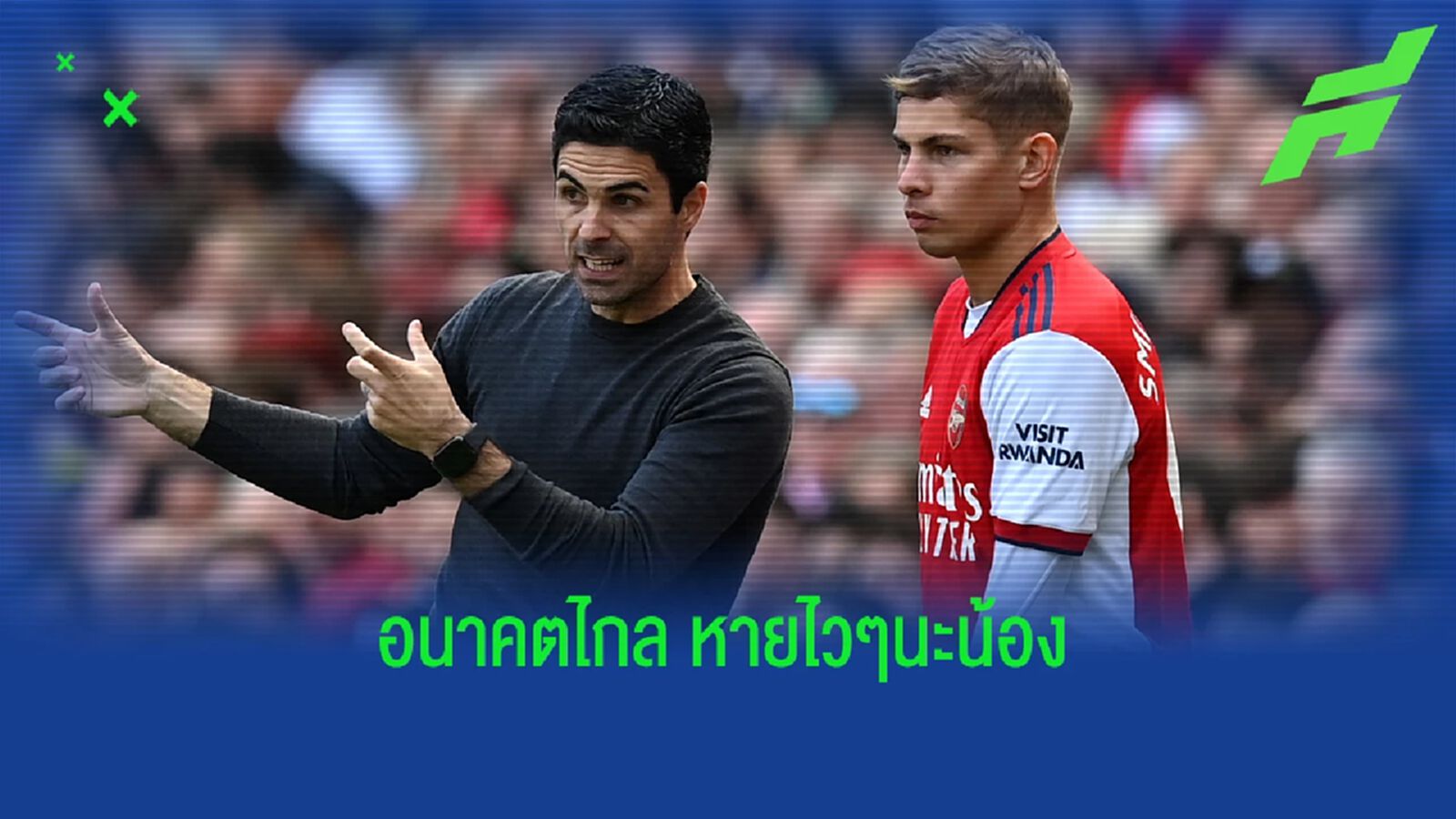 ปืนใหญ่ ไร้ สมิธ โรว์ ถึง ธันว่า ผ่าตัดรักษา ขาหนีบ