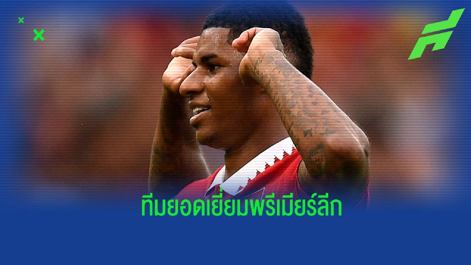 แมนยูฯ มาสาม! เชียร์เรอร์ จัดทีมยอดเยี่ยมพรีเมียร์ลีก ประจำเกมที่ 6 แมนยูฯ มาสาม! เชียร์เรอร์ จัดทีมยอดเยี่ยมพรีเมียร์ลีก ประจำเกมที่ 6