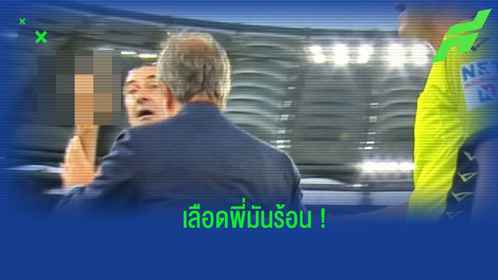 อย่างห้าว! ชมคลิป ซาร์รี่ ชูนิ้วกลางใส่ซุ้มม้านั่งสำรองคู่แข่ง