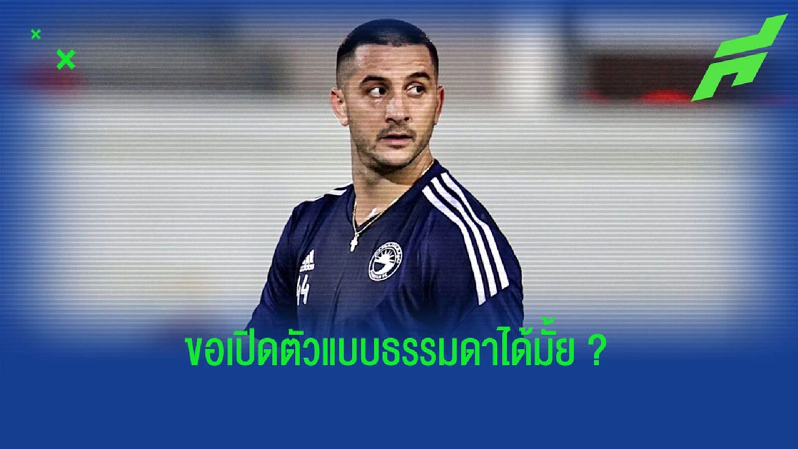 น้องแค่ขู่! คลิป มาโนลาส ถึงกับสะดุ้ง เมื่อเปิดตัวทีมใหม่คู่ สิงโต น้องแค่ขู่! คลิป มาโนลาส ถึงกับสะดุ้ง เมื่อเปิดตัวทีมใหม่คู่ สิงโต