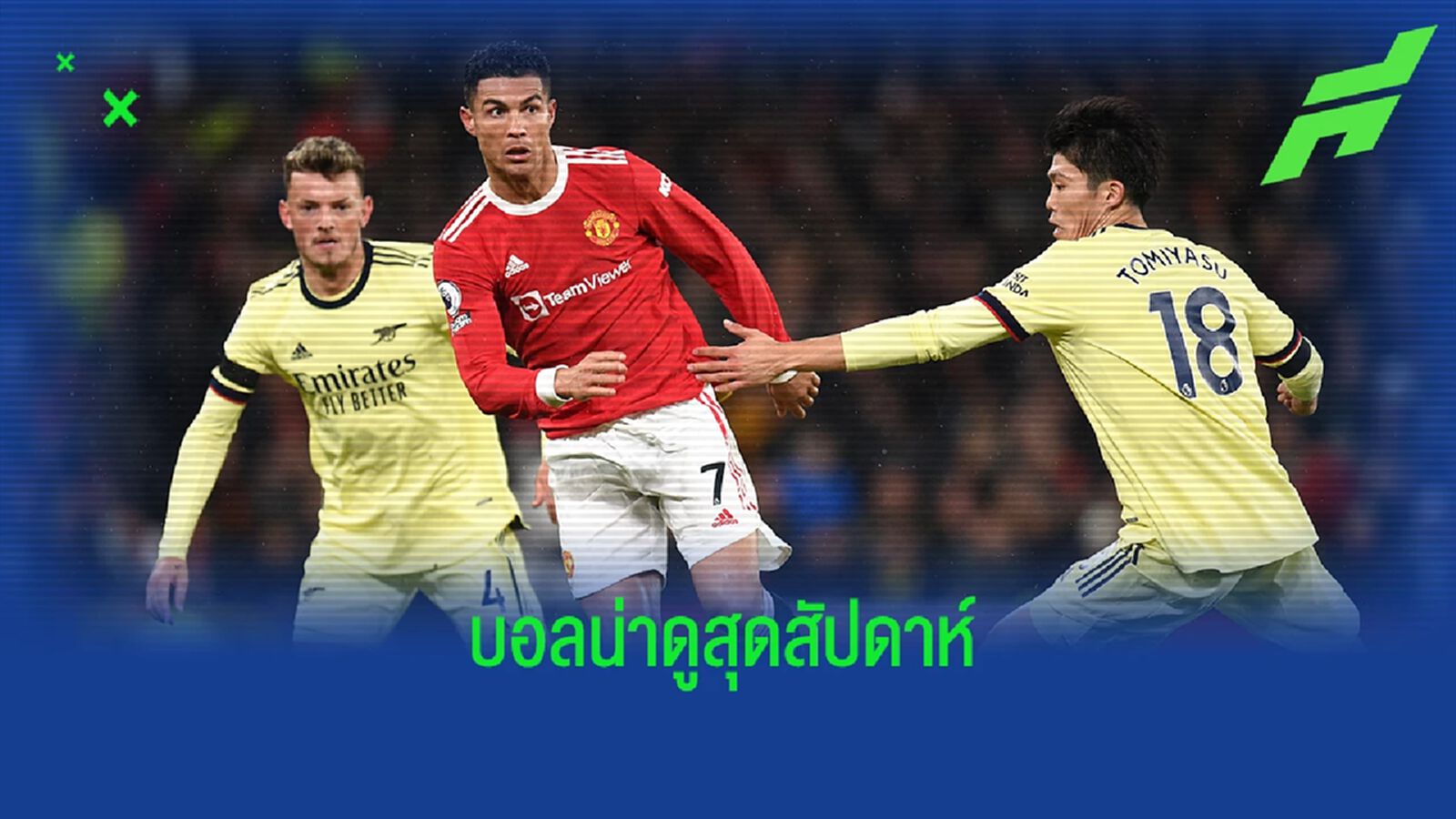 โปรแกรมบอล : วันอาทิตย์ที่ 4 กันยายน 2022 โปรแกรมบอล : วันอาทิตย์ที่ 4 กันยายน 2022