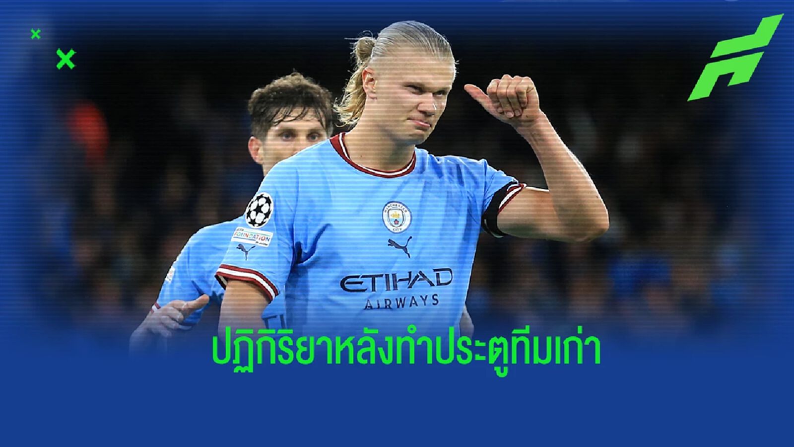 ชมคลิป! ปฏิกิริยาของ ฮาแลนด์ หลังทำประตูทีมเก่าได้ ชมคลิป! ปฏิกิริยาของ ฮาแลนด์ หลังทำประตูทีมเก่าได้