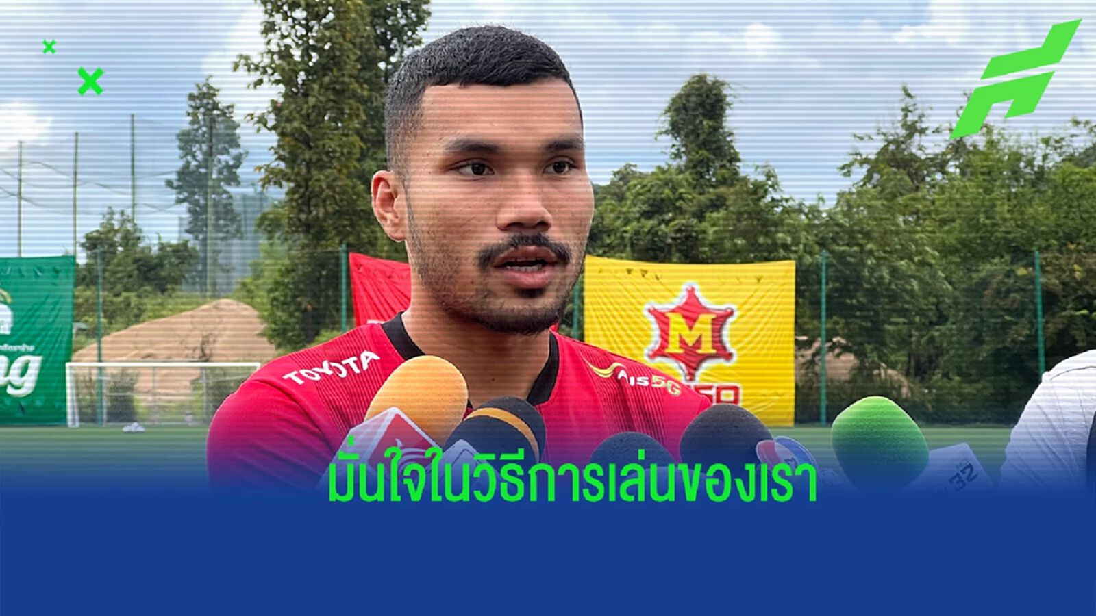 "กฤษดา" ยก ตรินิแดดฯ มีจุดเด่นความแข็งแกร่ง มั่นใจมีทีเด็ดสยบคู่แข่ง "กฤษดา" ยก ตรินิแดดฯ มีจุดเด่นความแข็งแกร่ง มั่นใจมีทีเด็ดสยบคู่แข่ง