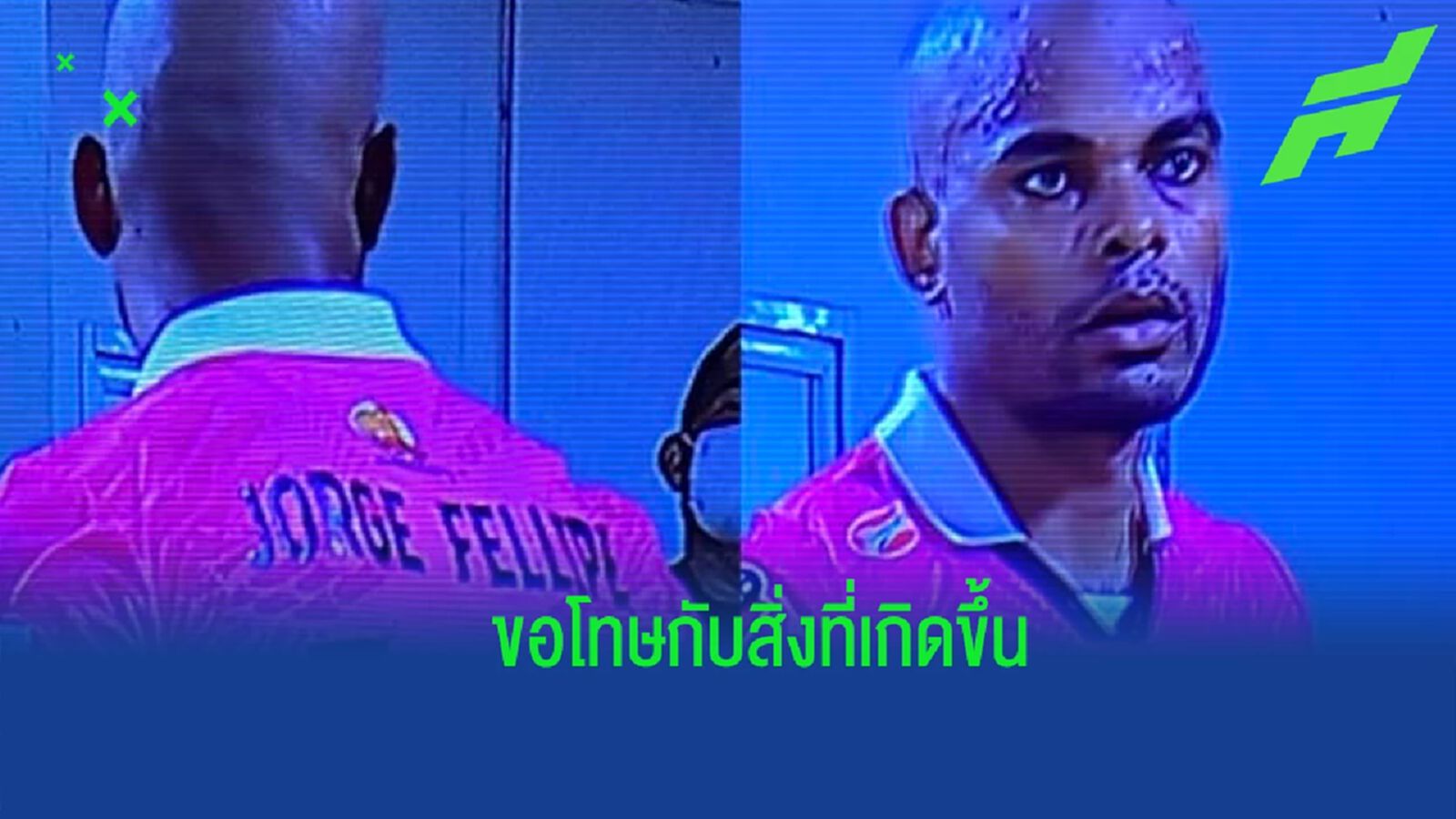 น้อมรับผิดสิ่งที่เกิดขึ้น ! ปธ.หนองบัวฯ แจงประเด็นเบอร์เสื้อ จอร์จ ฟิลิปเป้ น้อมรับผิดสิ่งที่เกิดขึ้น ! ปธ.หนองบัวฯ แจงประเด็นเบอร์เสื้อ จอร์จ ฟิลิปเป้