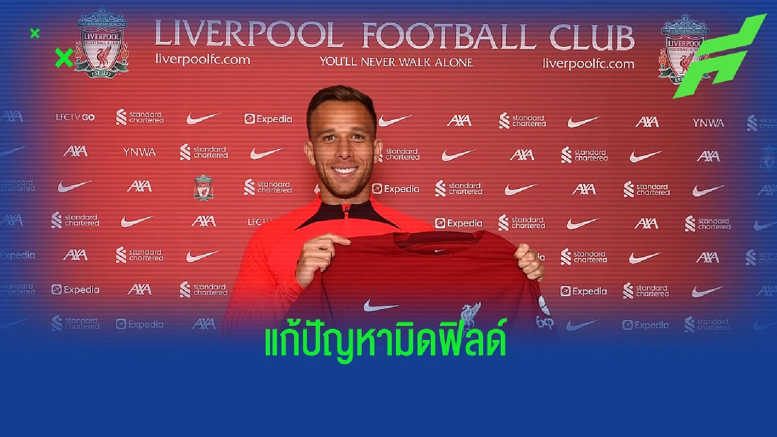 แก้ปัญหามิดฟิลด์! ลิเวอร์พูล สอย อาร์ตูร์ ยืมตัวจนจบซีซั่น แก้ปัญหามิดฟิลด์! ลิเวอร์พูล สอย อาร์ตูร์ ยืมตัวจนจบซีซั่น