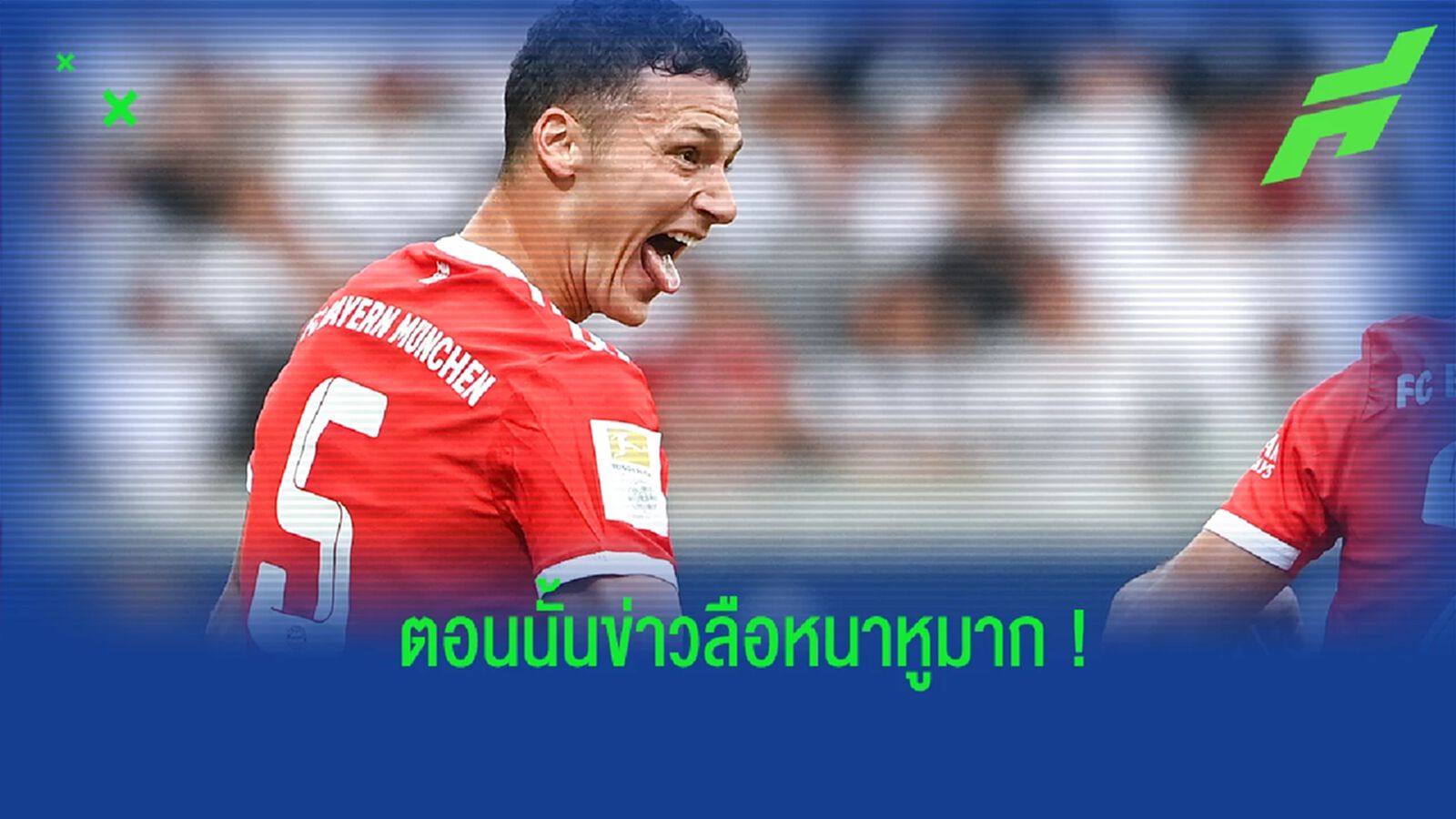 ปาวาร์ เปิดใจ! ถึงข่าวลือย้ายทีมช่วงซัมเมอร์ที่ผ่านมา