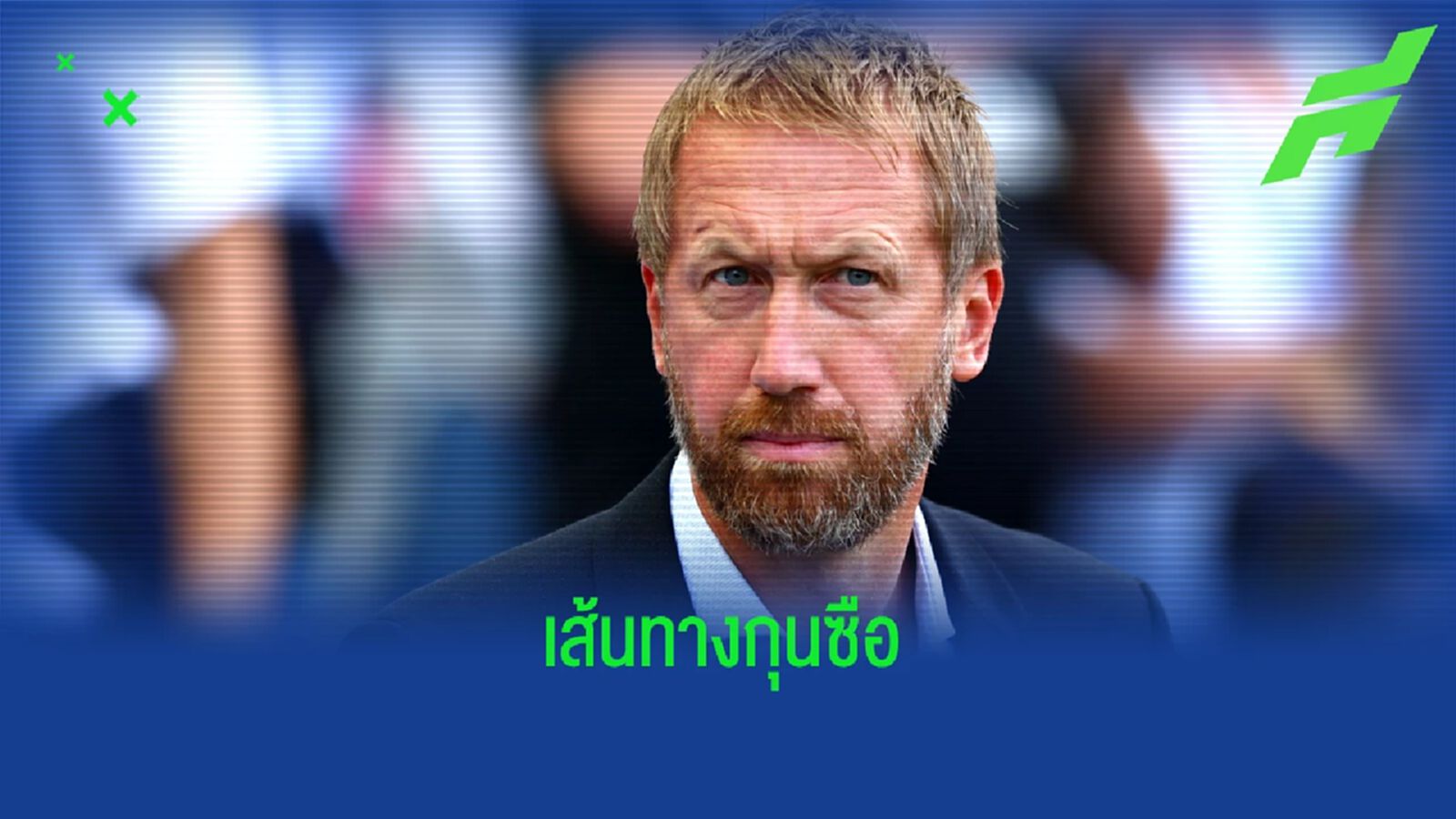 เปิดไทม์ไลน์ ! เส้นทางโค้ชของ เกรแฮม พ็อตเตอร์ ก่อนมา เชลซี เปิดไทม์ไลน์ ! เส้นทางโค้ชของ เกรแฮม พ็อตเตอร์ ก่อนมา เชลซี