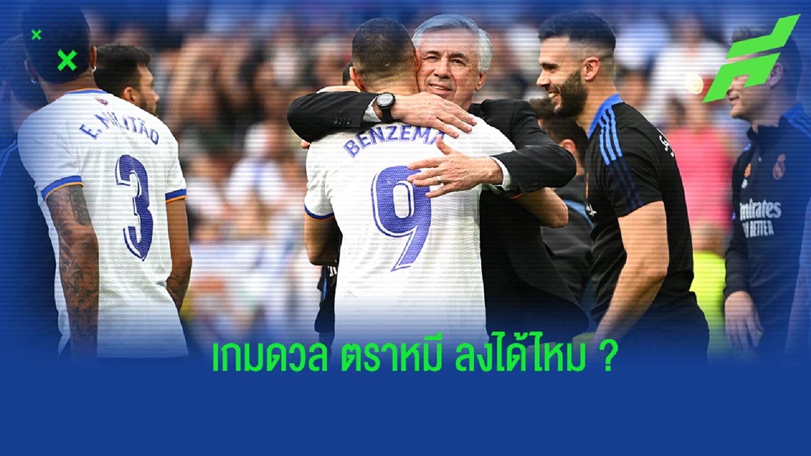 อันเช่ อัพเดท เบนเซม่า ก่อนเกมดวล แอต.มาดริด คืนนี้ อันเช่ อัพเดท เบนเซม่า ก่อนเกมดวล แอต.มาดริด คืนนี้