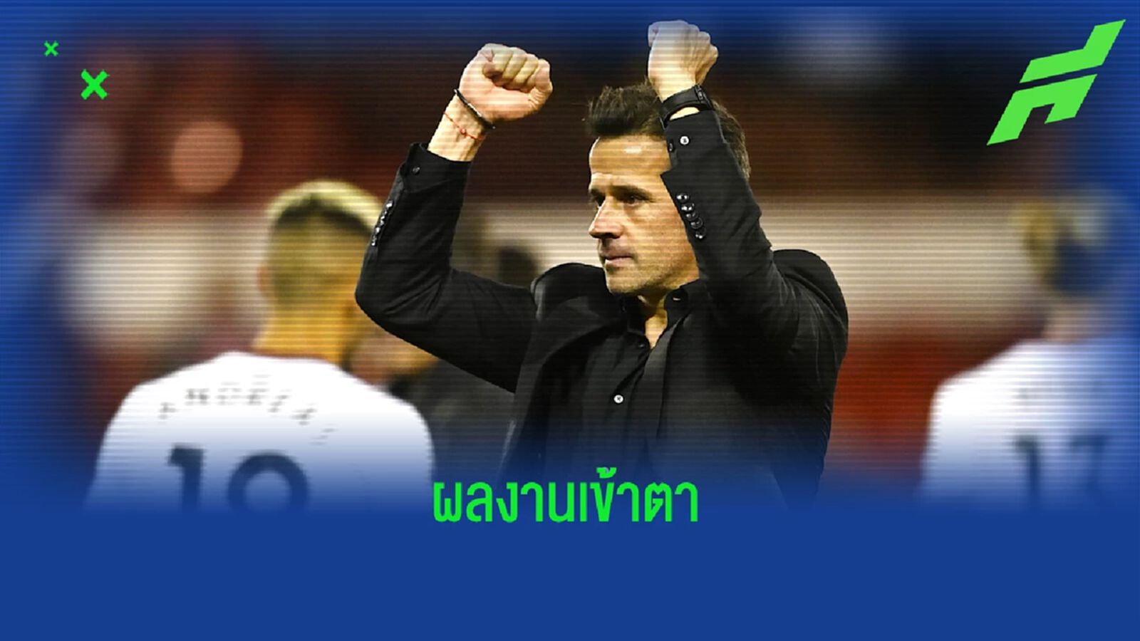 ฟูแล่ม ทาบสถิติสโมสร ! ออกสตาร์ทได้ดีสุดใน พรีเมียร์ลีก ฟูแล่ม ทาบสถิติสโมสร ! ออกสตาร์ทได้ดีสุดใน พรีเมียร์ลีก