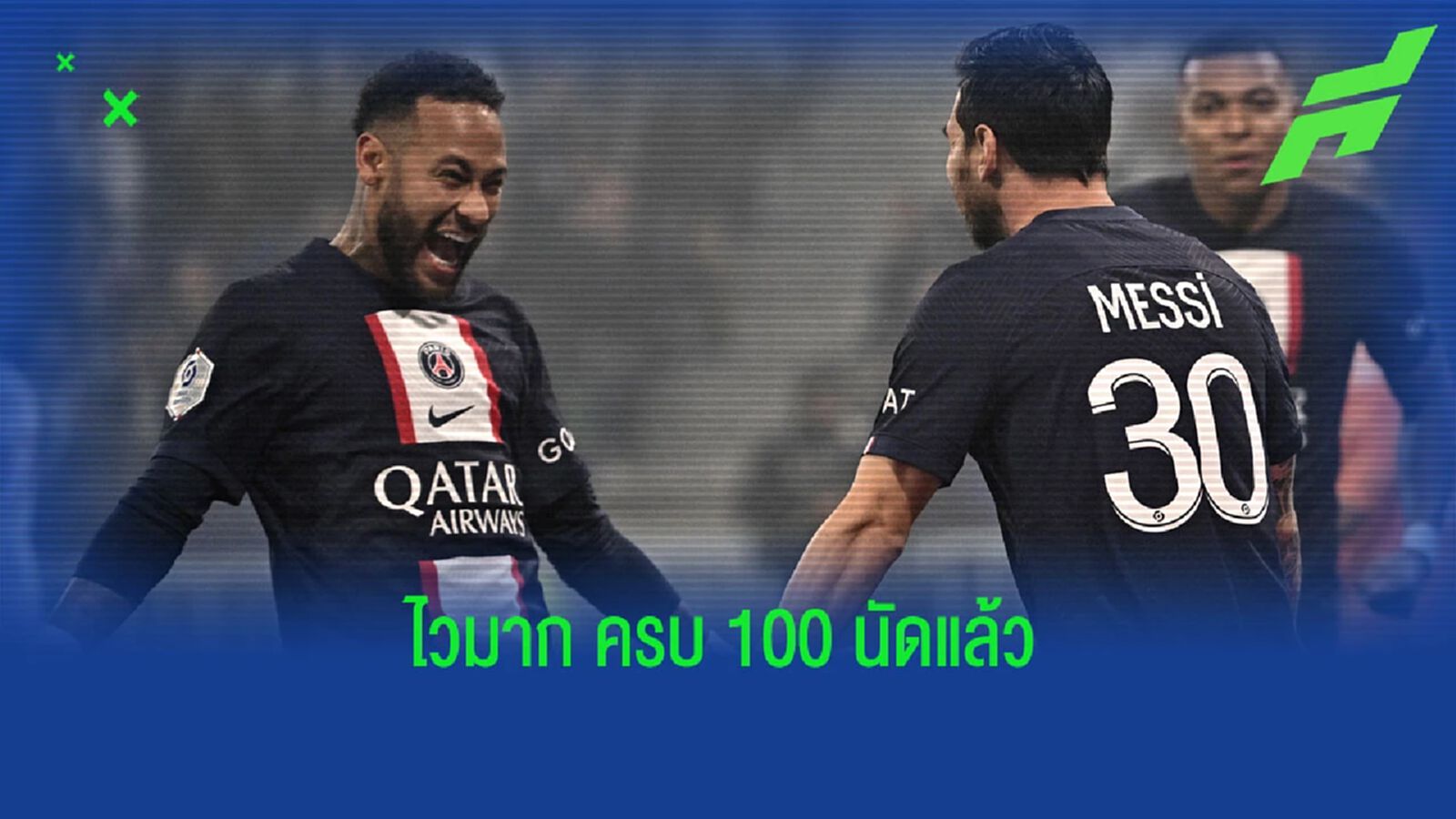 เปิดตัวเลขสถิติ เนย์มาร์ เล่น ลีก เอิง ครบ 100 นัด เด่นทั้งยิงและจ่าย