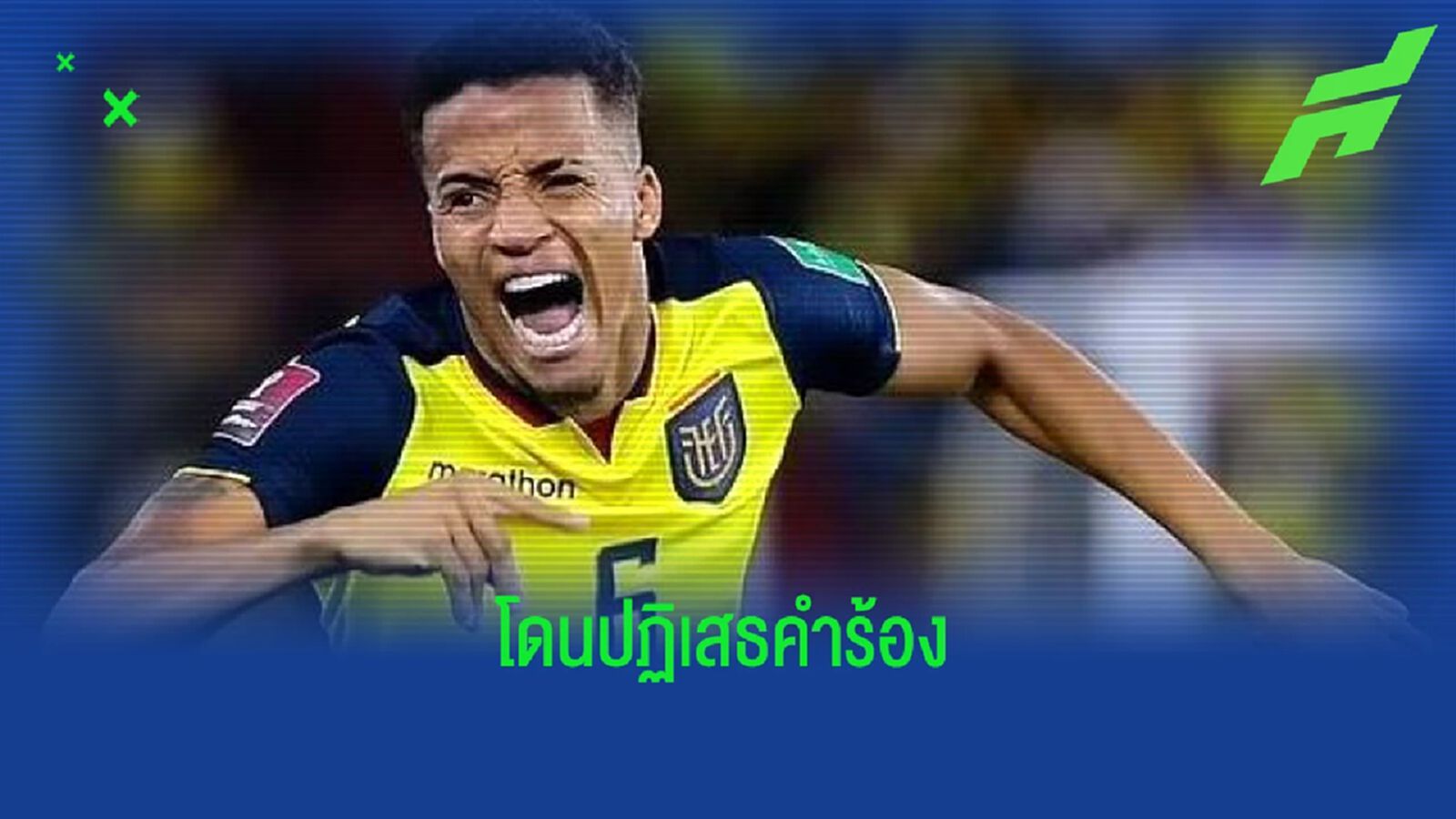 ฟีฟ่า ปฏิเสธคำร้อง ชิลี ! เอาผิด เอกวาดอร์ คดีส่งนักเตะผิดสัญชาติ