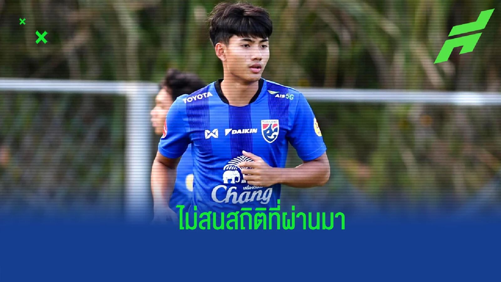 ไม่ประมาท ! “ศุภณัฏฐ์” เผยก่อนฉะ มาเลเซีย ศึก คิงส์ คัพ มองแง่ดีแม้ไร้ ธีรศิลป์ ไม่ประมาท ! “ศุภณัฏฐ์” เผยก่อนฉะ มาเลเซีย ศึก คิงส์ คัพ มองแง่ดีแม้ไร้ ธีรศิลป์