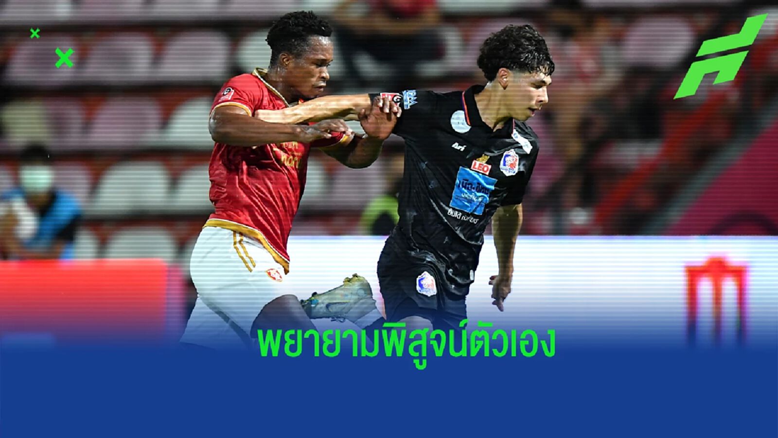 เบน เดวิส : ผมพยายามพิสูจน์ตัวเองในทุกเกม พร้อมเสมอเมื่อได้รับโอกาส