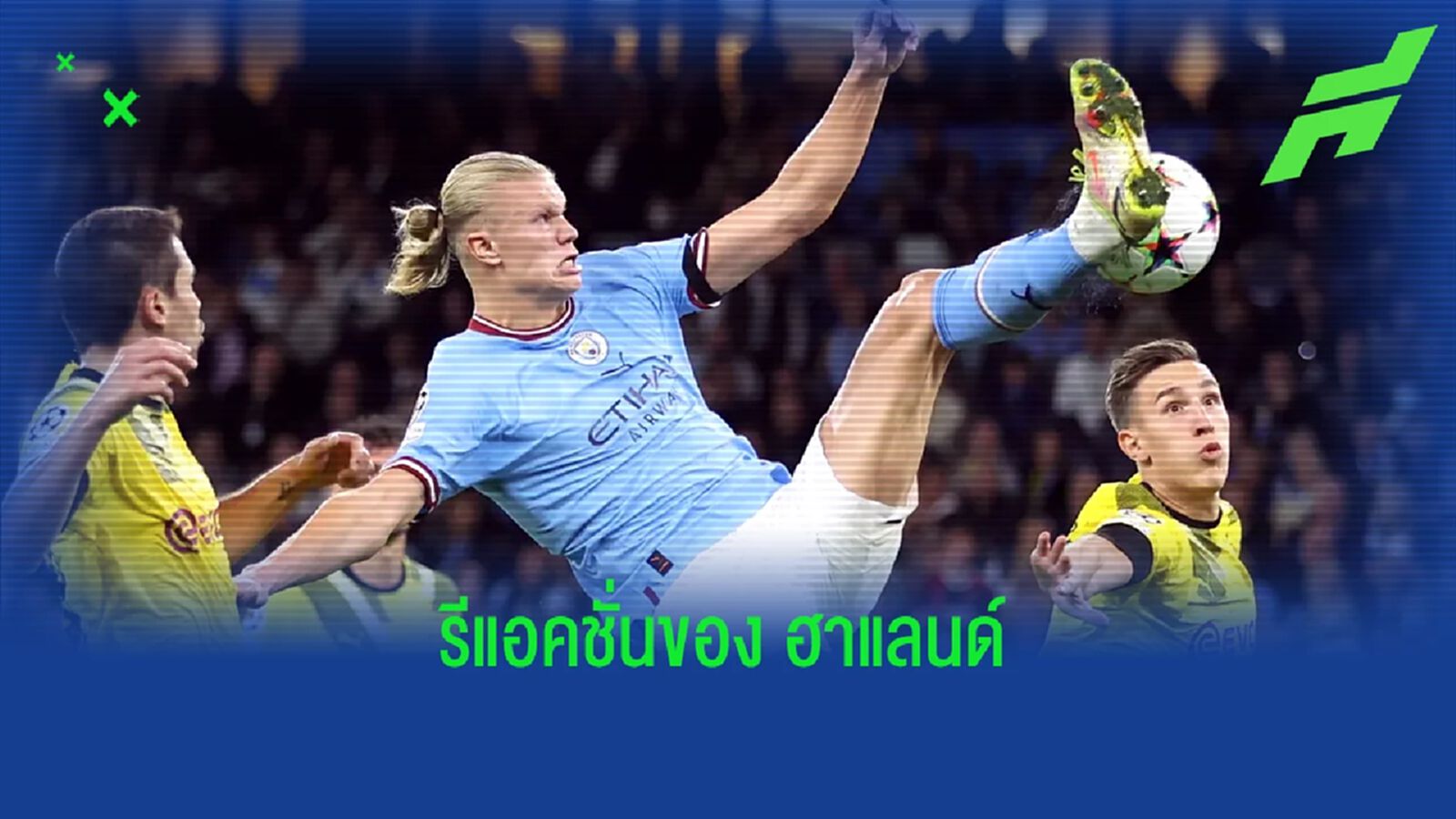 เออร์ลิ่ง ฮาแลนด์ ไม่แคร์เสียงวิจารณ์ ! มีส่วนกับเกมน้อยนัดเชือด ดอร์ทมุนด์ เออร์ลิ่ง ฮาแลนด์ ไม่แคร์เสียงวิจารณ์ ! มีส่วนกับเกมน้อยนัดเชือด ดอร์ทมุนด์