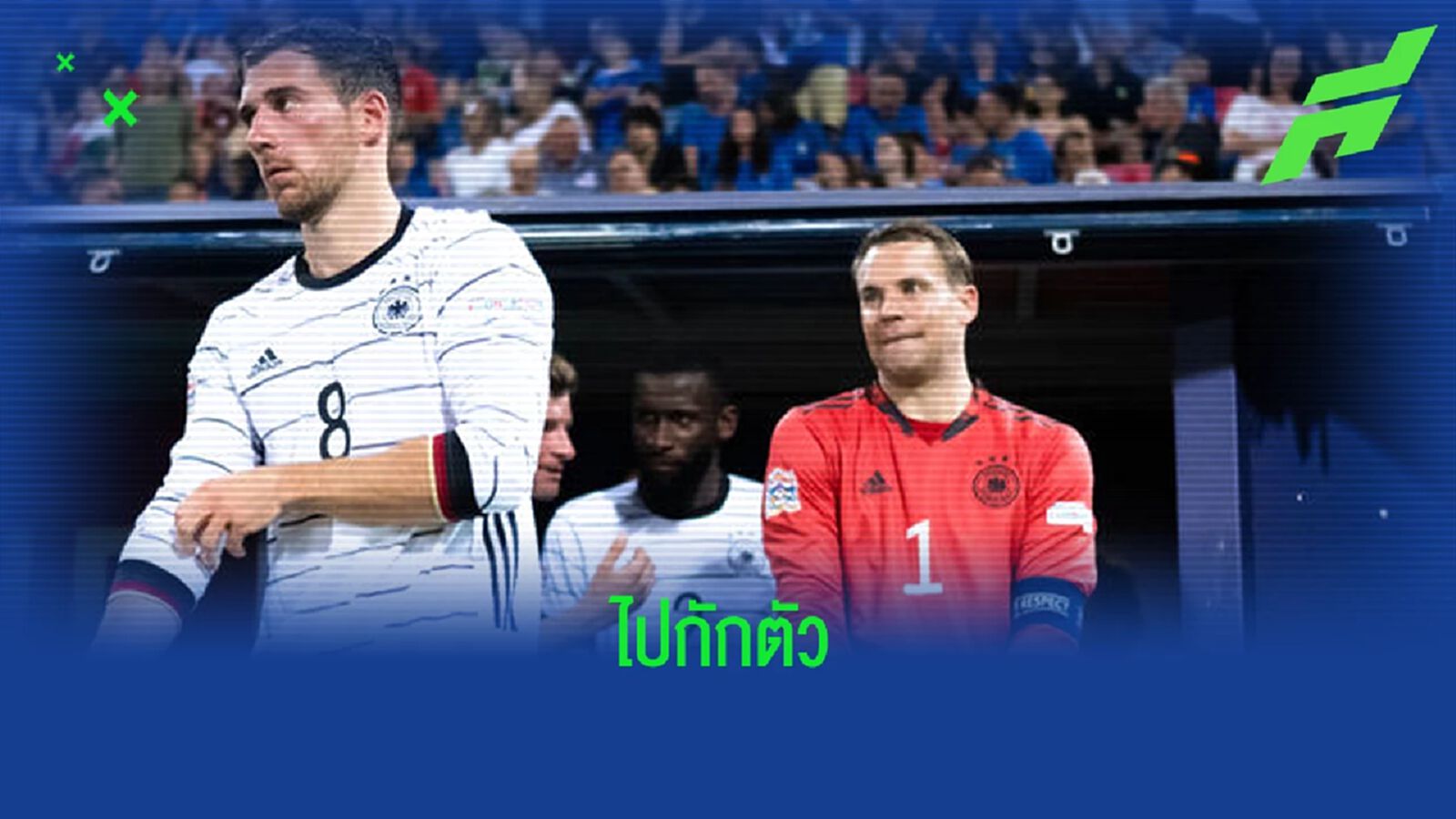 นอยเออร์-โกเร็ตซ์ก้า ติด โควิด-19 ถอนตัวจาก เยอรมัน ชุดลุย เนชั่นส์ ลีก