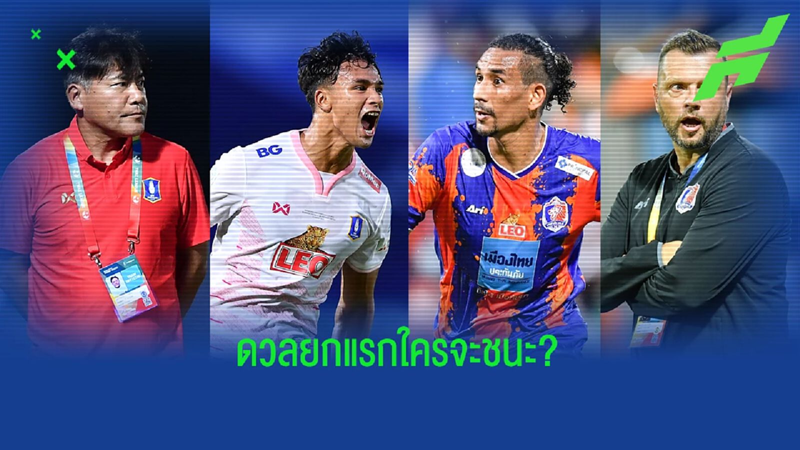 บีจี ปทุม VS การท่าเรือ เวอร์ชั่นใหม่ 2022 เจอกันยกแรกพุธนี้ ทีมไหนจะชนะ บีจี ปทุม VS การท่าเรือ เวอร์ชั่นใหม่ 2022 เจอกันยกแรกพุธนี้ ทีมไหนจะชนะ
