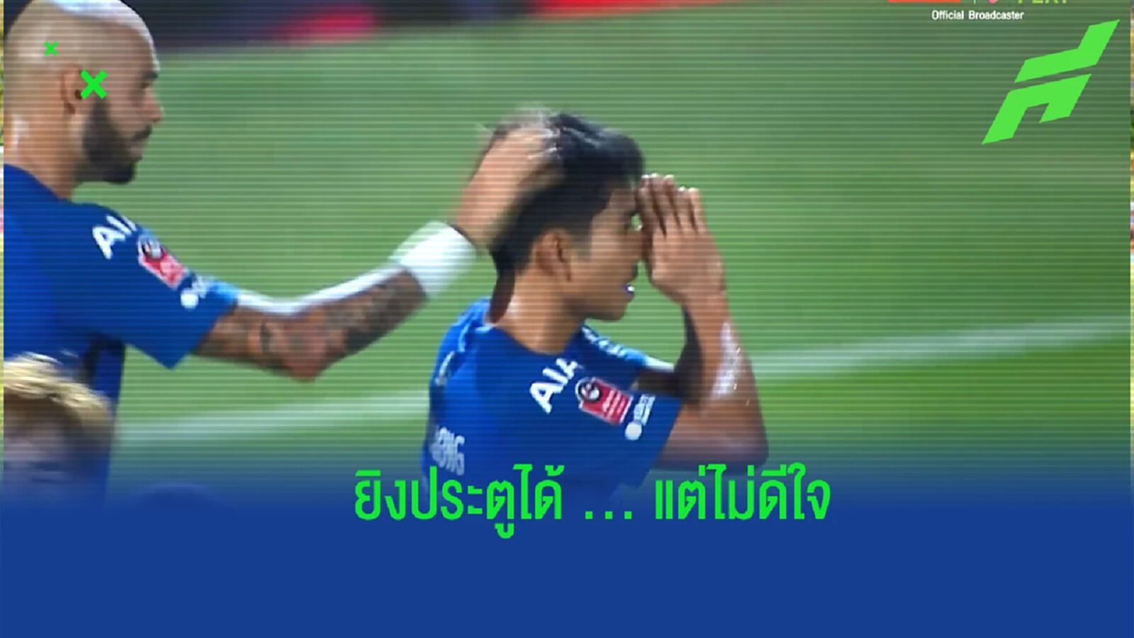 เรื่องที่หลายคนไม่รู้ !! ทำไม ชาญณรงค์ ยิงประตูใส่ เมืองทอง ได้แต่ไม่ดีใจ