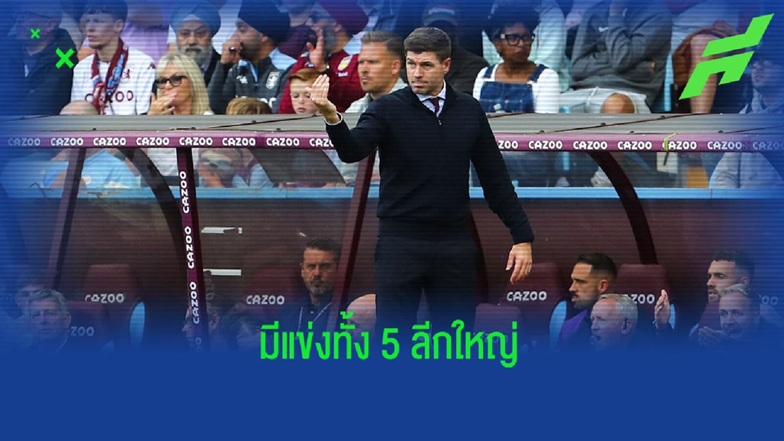 โปรแกรมบอล : วันศุกร์ที่ 16 กันยายน 2022 โปรแกรมบอล : วันศุกร์ที่ 16 กันยายน 2022