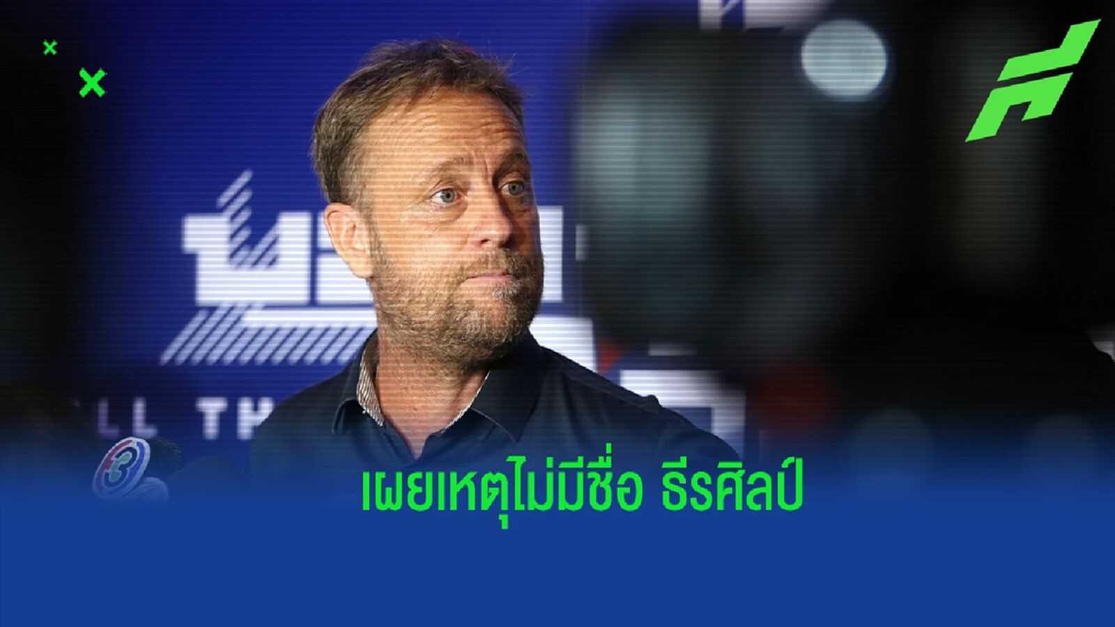 ‘มาโน่’ หวังศึก คิงส์ คัพ เรียกความมั่นใจ 'เจ-เช็ก’ เผยเหตุไร้ชื่อ 'มุ้ย' ‘มาโน่’ หวังศึก คิงส์ คัพ เรียกความมั่นใจ 'เจ-เช็ก’ เผยเหตุไร้ชื่อ 'มุ้ย'
