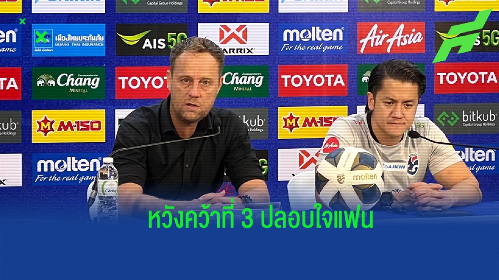 มาโน่ ขอโทษแฟนช้างศึก หลังพ่ายดวลลูกโทษ มาเลย์ ชวดชิง คิงส์ คัพ มาโน่ ขอโทษแฟนช้างศึก หลังพ่ายดวลลูกโทษ มาเลย์ ชวดชิง คิงส์ คัพ