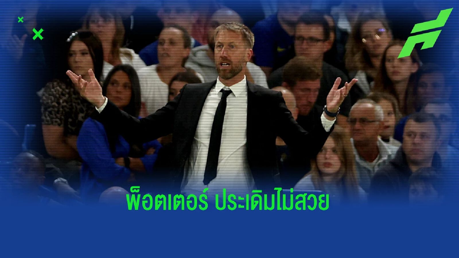 หลังเกม เชลซี ประเดิม พ็อตเตอร์ ได้แค่เสมอ ซัลซ์บวร์ก