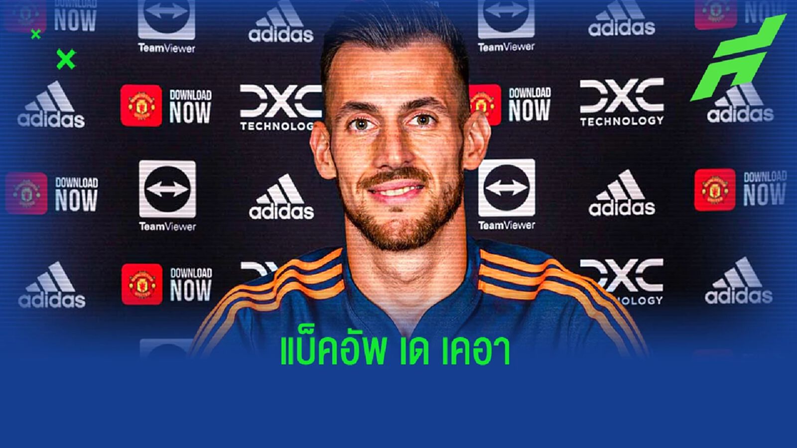 ผีแดง ประกาศยืมตัว ดูบราฟก้า พ่วงออปชั่นซื้อขาด