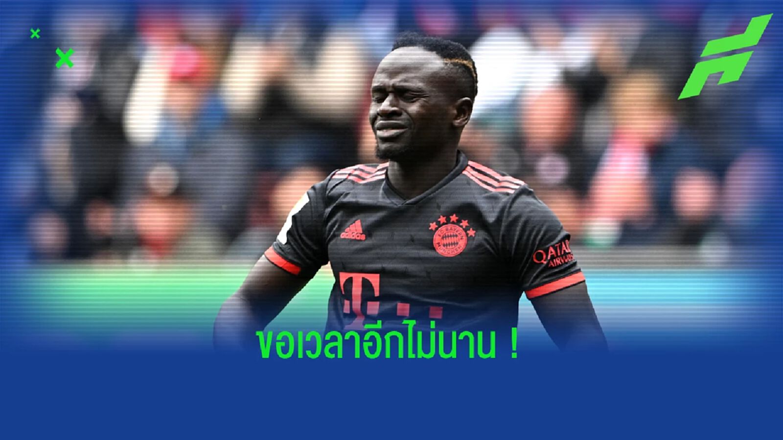 ผอ.กีฬา เสือใต้ ว่าไง? กระแส มาเน่ ไม่แฮปปี้กับ บาเยิร์น ผอ.กีฬา เสือใต้ ว่าไง? กระแส มาเน่ ไม่แฮปปี้กับ บาเยิร์น