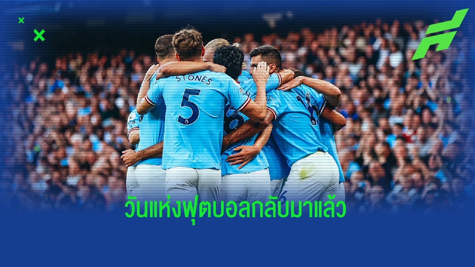 โปรแกรมบอล : วันเสาร์ที่ 17 กันยายน 2022 โปรแกรมบอล : วันเสาร์ที่ 17 กันยายน 2022