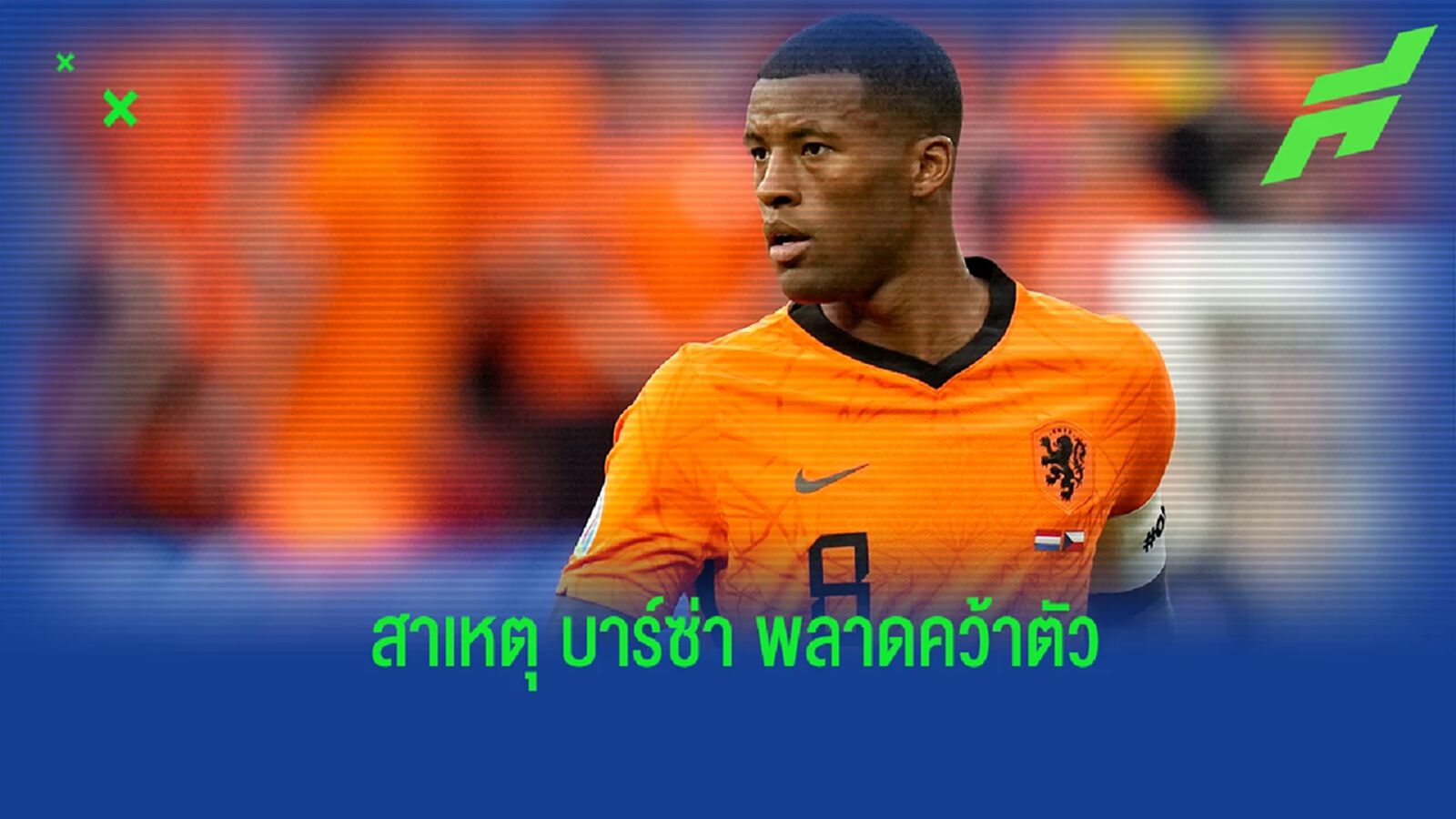 คูมัน แฉ ลาปอร์ต้า ตัวการทำดีล ไวจ์นัลดุม ล่ม คูมัน แฉ ลาปอร์ต้า ตัวการทำดีล ไวจ์นัลดุม ล่ม