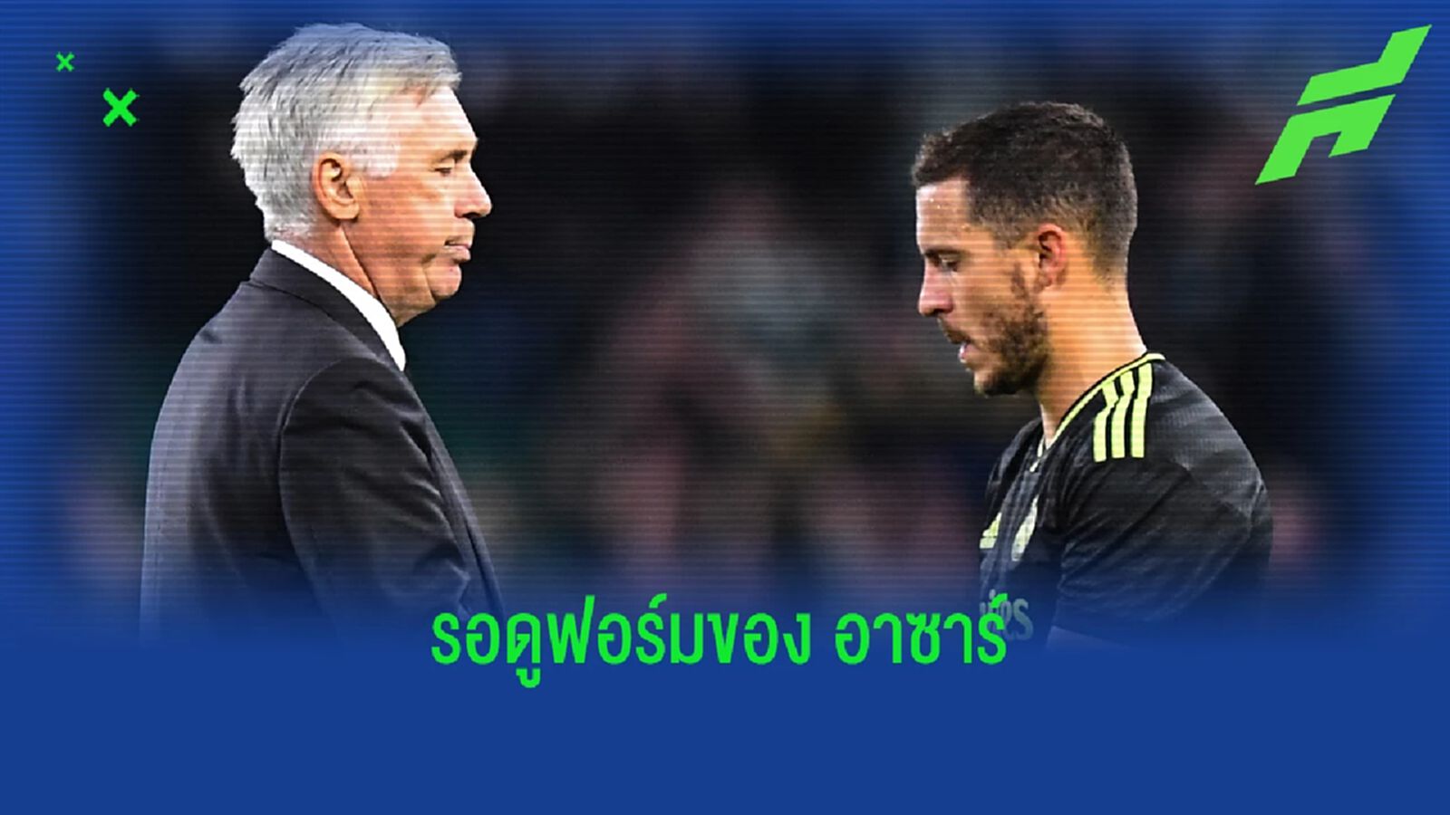 อาซาร์ เป็นตัวจริงนัดแรกให้ มาดริด ตั้งแต่ ม.ค. รอซัด มายอร์ก้า อาซาร์ เป็นตัวจริงนัดแรกให้ มาดริด ตั้งแต่ ม.ค. รอซัด มายอร์ก้า