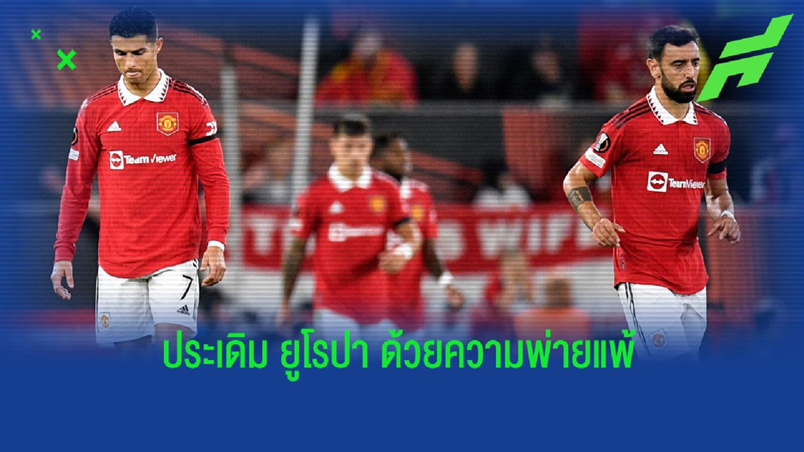 หลังเกม ผีแดง พ่ายคาบ้าน ผลงานตามเพื่อนรัก หงส์แดง หลังเกม ผีแดง พ่ายคาบ้าน ผลงานตามเพื่อนรัก หงส์แดง