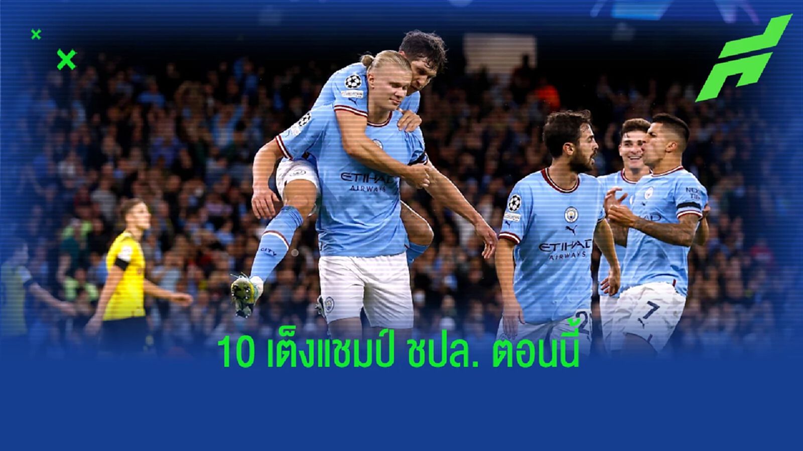 อัพเดทราคาต่อ-รอง! ทีมเต็งแชมป์ UCL หลังจบเกมนัดสอง อัพเดทราคาต่อ-รอง! ทีมเต็งแชมป์ UCL หลังจบเกมนัดสอง