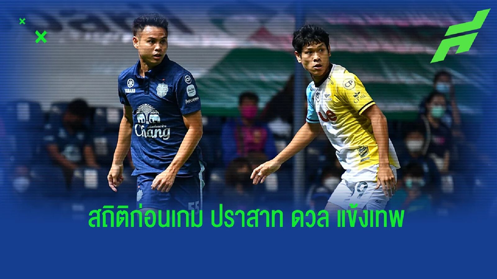 ข่มมิด ! เปิดสถิติก่อนเกม บุรีรัมย์ ดวล แบงค็อก - เจ้าถิ่นไม่เคยแพ้ในบ้าน