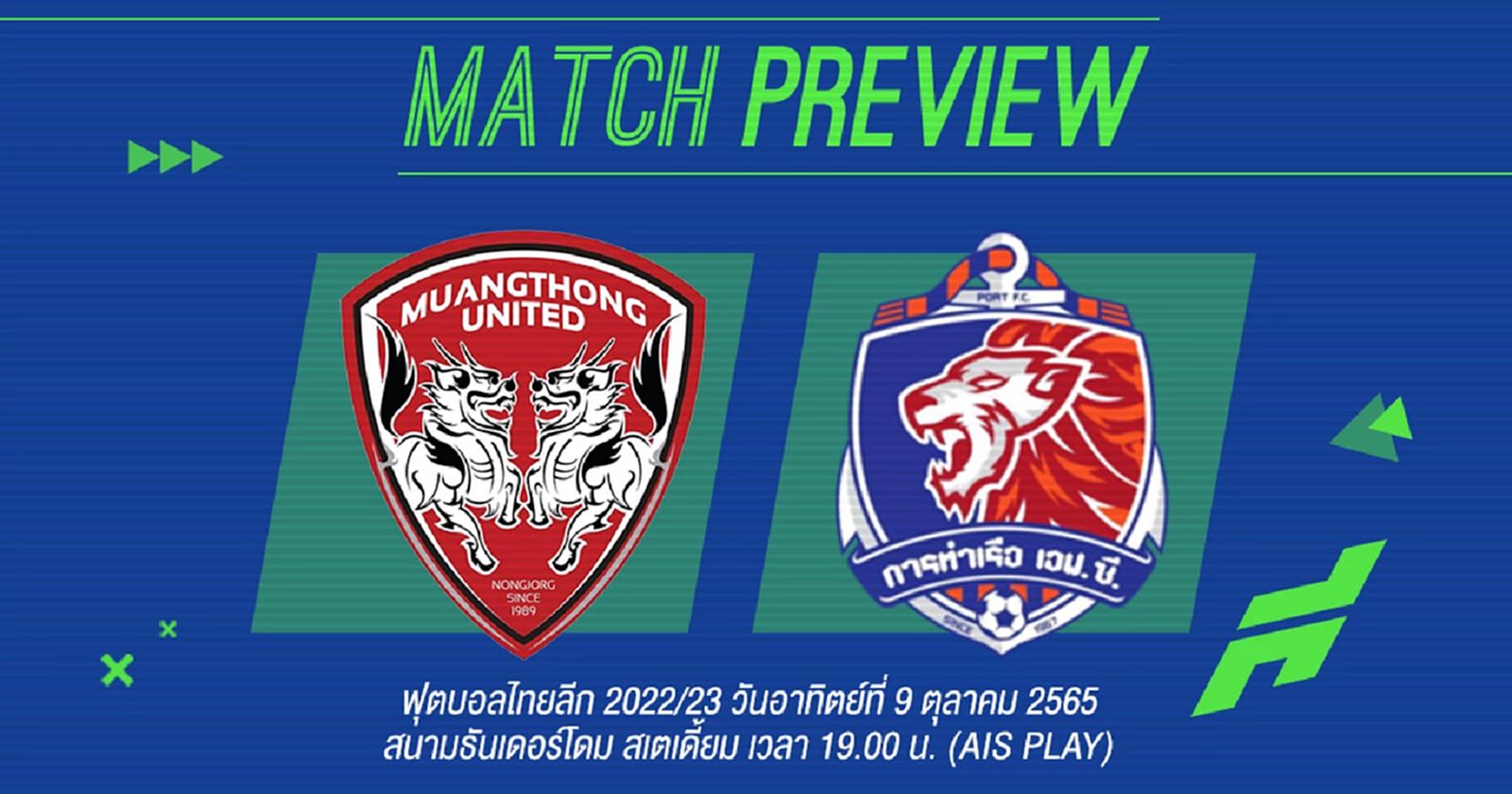 บิ๊กแมตช์ไทยลีก! เมืองทอง ต้องสามแต้ม รับมือท่าเรือ ที่เกมนี้ก็แพ้ไม่ได้ บิ๊กแมตช์ไทยลีก! เมืองทอง ต้องสามแต้ม รับมือท่าเรือ ที่เกมนี้ก็แพ้ไม่ได้