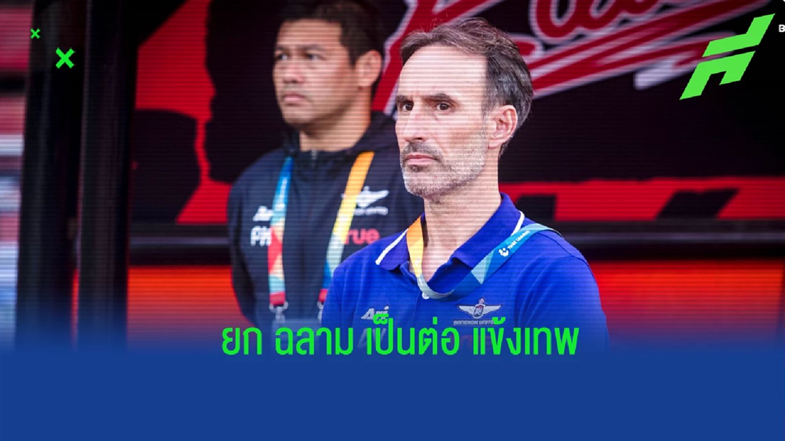 หวังมีแต้ม ! “วิดมาร์" มอง ชลบุรี เป็นต่อ บียู เชื่อเป็นเกมที่สนุกสูสี