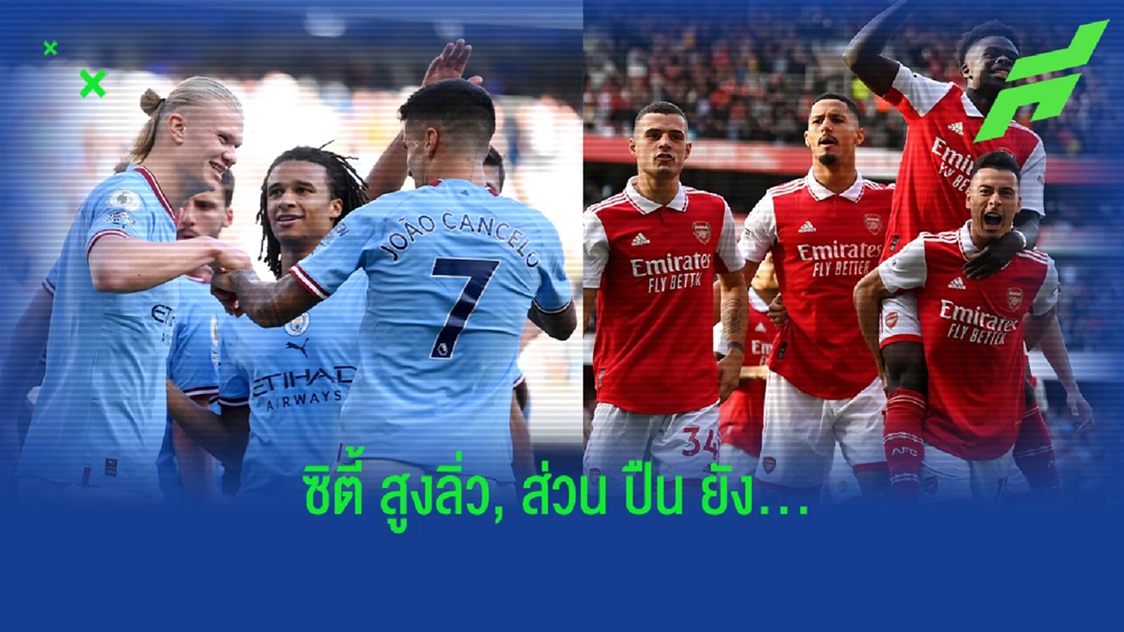เว็บสถิติดัง! คิดเปอร์เซ็นต์โอกาสคว้าแชมป์ พรีเมียร์ลีก ของแต่ละทีม