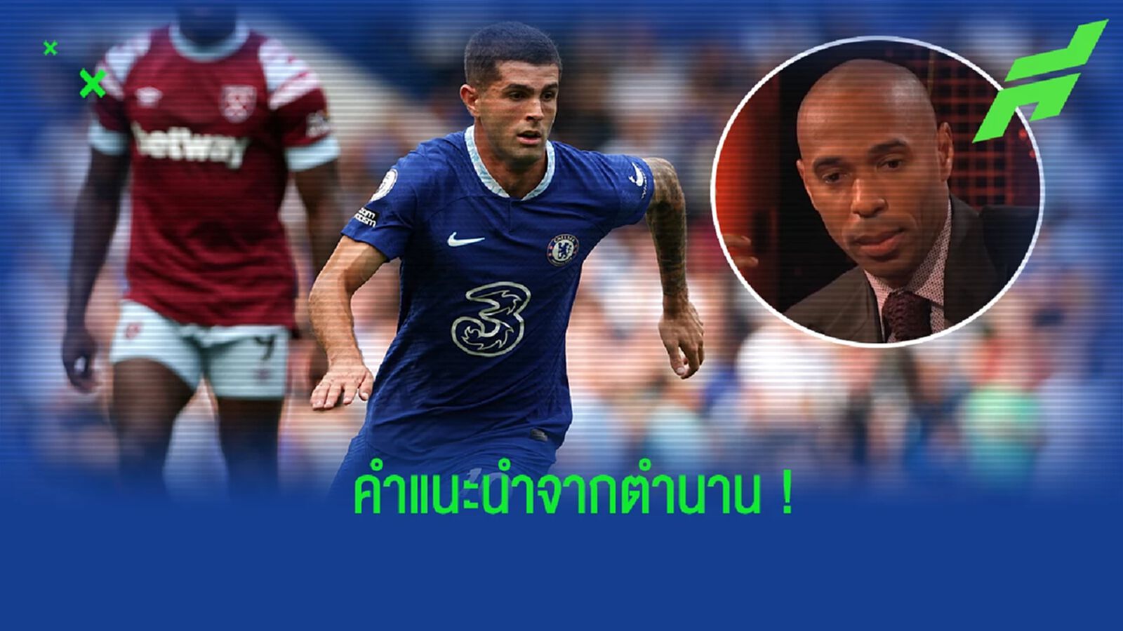 อองรี แนะ พูลิซิช หลังตกเป็นสำรองในยุค พ็อตเตอร์ อองรี แนะ พูลิซิช หลังตกเป็นสำรองในยุค พ็อตเตอร์