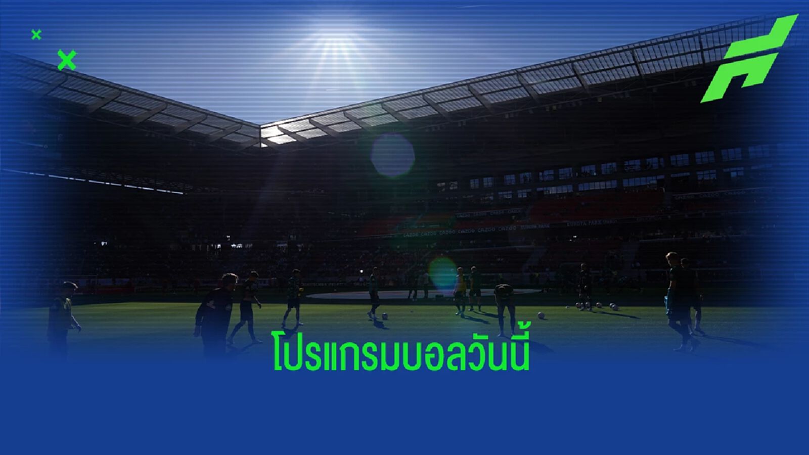 โปรแกรมฟุตบอล : วันศุกร์ที่ 28 ตุลาคม 2022 โปรแกรมฟุตบอล : วันศุกร์ที่ 28 ตุลาคม 2022