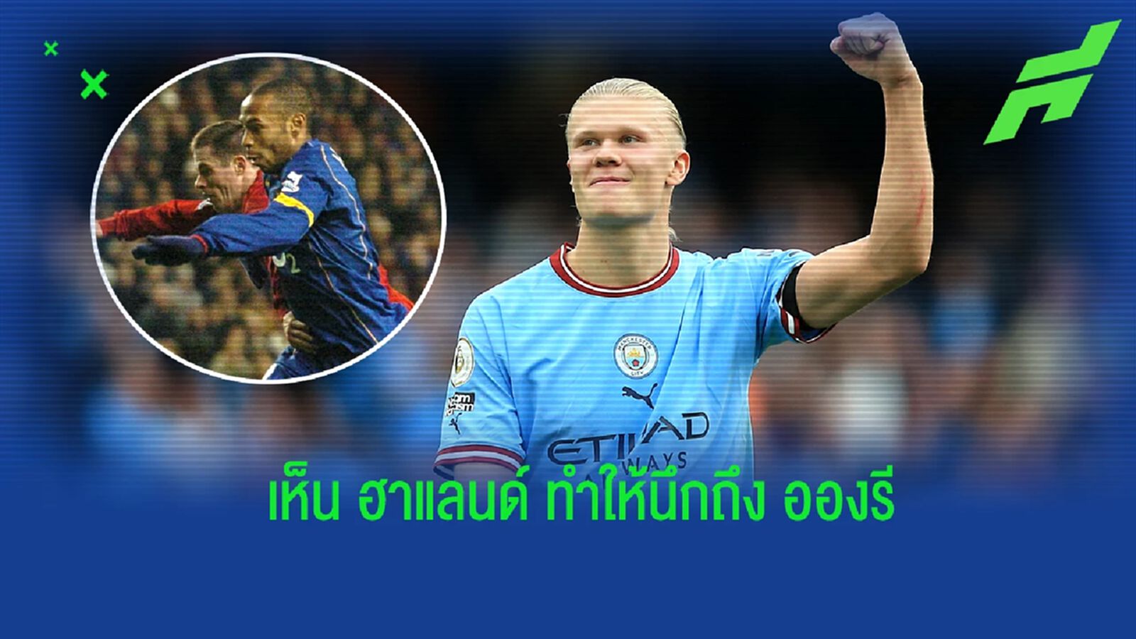 คาร์ร่า ชี้เห็นฟอร์ม ฮาแลนด์ ทำนึกย้อนสมัยตนโดน อองรี เล่นงาน คาร์ร่า ชี้เห็นฟอร์ม ฮาแลนด์ ทำนึกย้อนสมัยตนโดน อองรี เล่นงาน