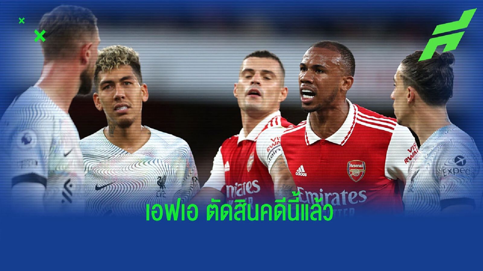เฮนโด้ พ้นมลทิน! เอฟเอ ไม่ลงโทษ ปมดราม่าเรื่องเหยียดทะเลาะ มากัลเญส