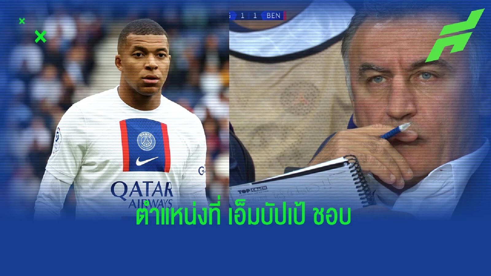 เผยภาพ! สมุดโน๊ต กัลติเยร์ โชว์ตำแหน่งโปรด เอ็มบัปเป้