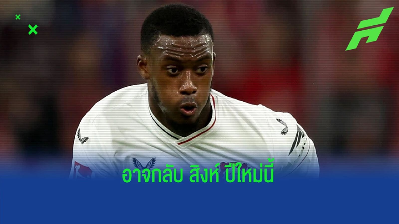 คัลลั่ม ฮัดสัน-โอดอย ไม่ปิดโอกาสย้ายกลับ เชลซี ปีใหม่นี้