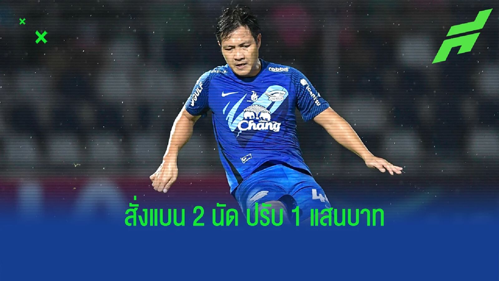 "ฉลามชล" แถลงสั่งแบน เฉลิมพงษ์ พร้อมปรับอีก 1 แสนบาท "ฉลามชล" แถลงสั่งแบน เฉลิมพงษ์ พร้อมปรับอีก 1 แสนบาท