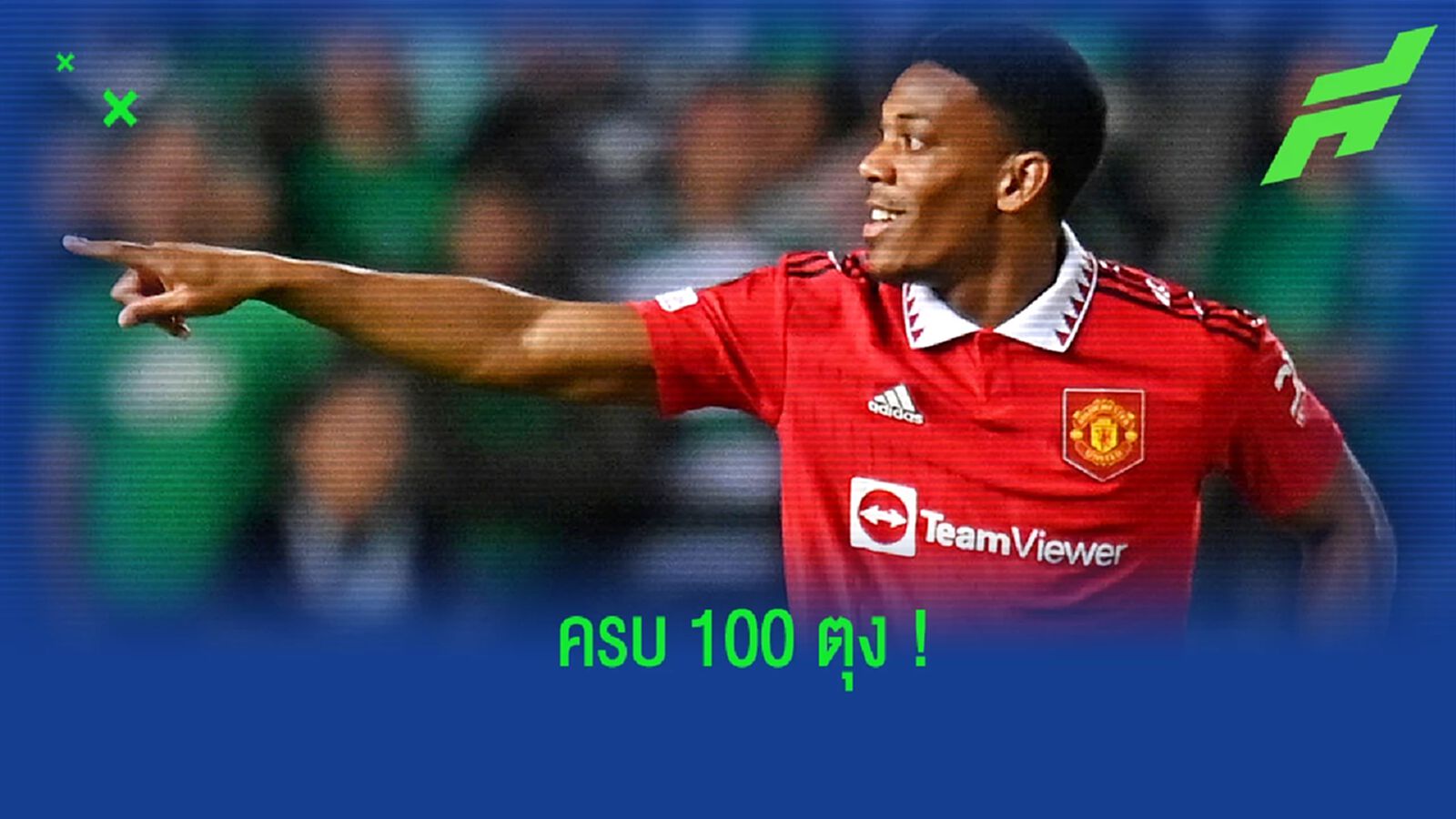 แจกแจง! มาร์กซิยาล กับการทำประตูครบ 100 ตุง ในอาชีพ