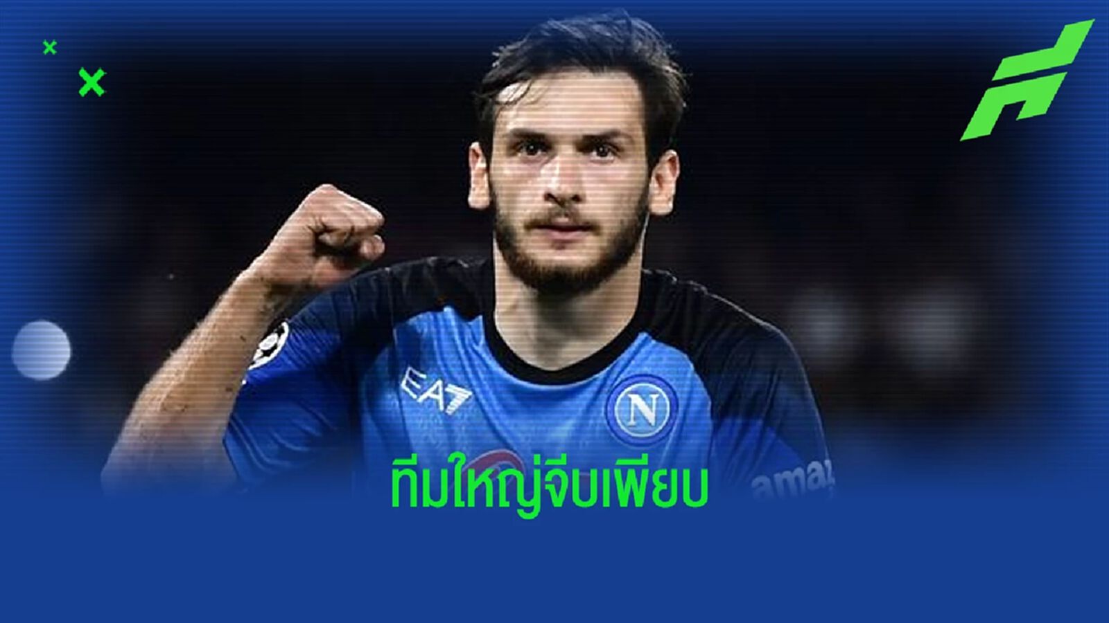 พ่อพูดเอง ! ทีมใหญ่อยากได้ ควิชา ควารัตสเคเลีย พ่อพูดเอง ! ทีมใหญ่อยากได้ ควิชา ควารัตสเคเลีย