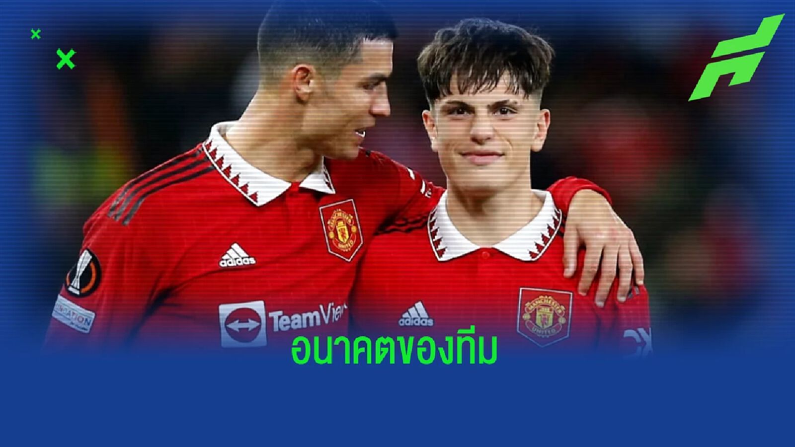 ทำความรู้จัก ! อเลฮานโดร การ์นาโช่ อนาคตของ ผีแดง ผู้มี เมสซี่-โรนัลโด้ เป็นไอดอล ทำความรู้จัก ! อเลฮานโดร การ์นาโช่ อนาคตของ ผีแดง ผู้มี เมสซี่-โรนัลโด้ เป็นไอดอล